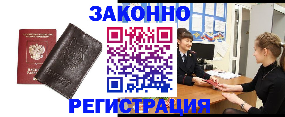 прописка штамп в Казани